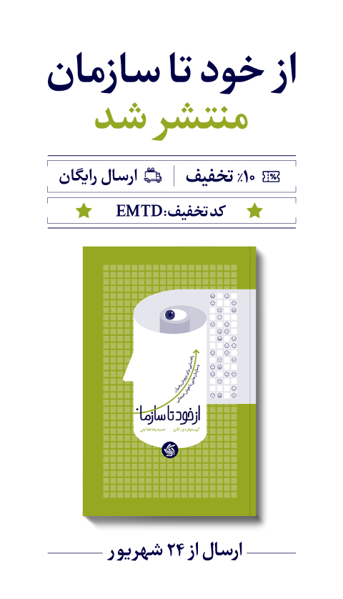 پاپ آپ شروع فروش کتاب از خود تا سازمان