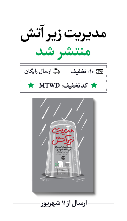 پاپ برای شروع فروش مدیریت زیر آتش